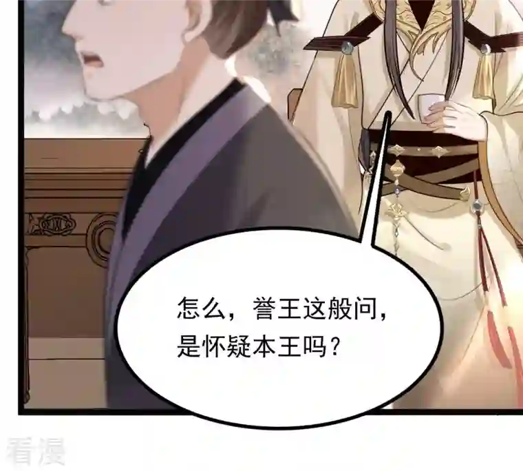 战神狂妃：凤倾天下第179话 幕后黑手