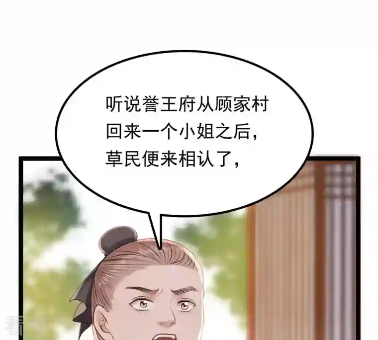 战神狂妃：凤倾天下第179话 幕后黑手