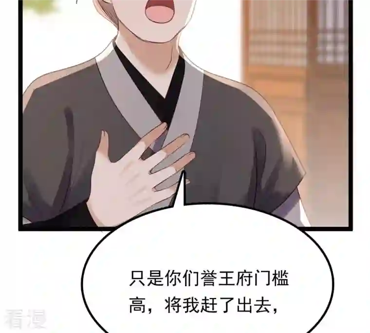 战神狂妃：凤倾天下第179话 幕后黑手