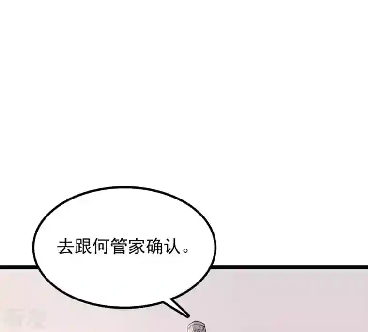 战神狂妃：凤倾天下第179话 幕后黑手