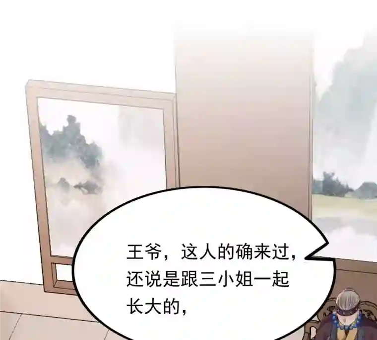 战神狂妃：凤倾天下第179话 幕后黑手