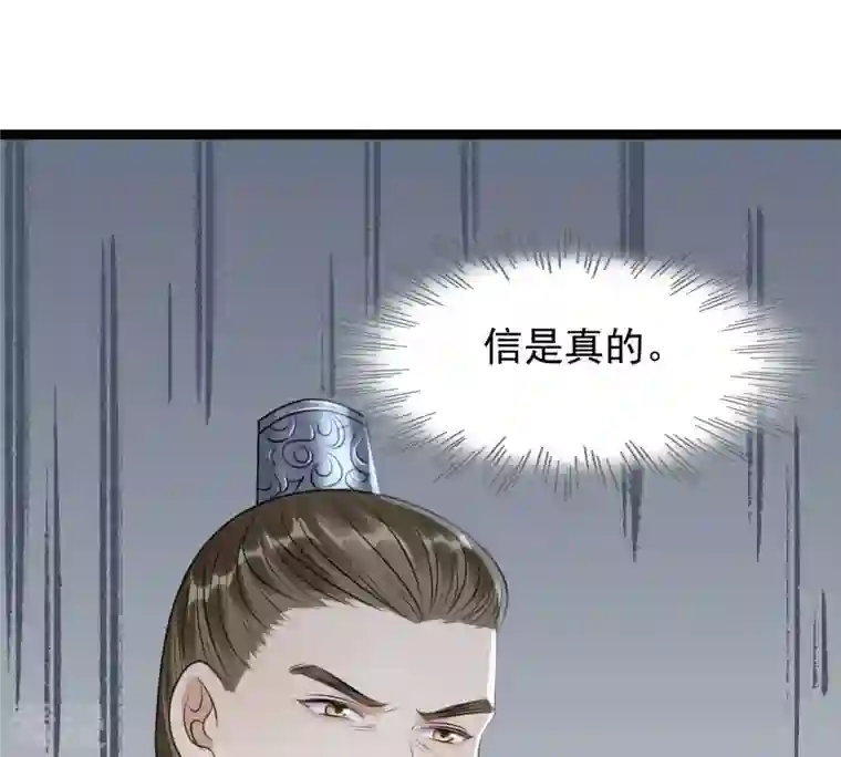 战神狂妃：凤倾天下第179话 幕后黑手