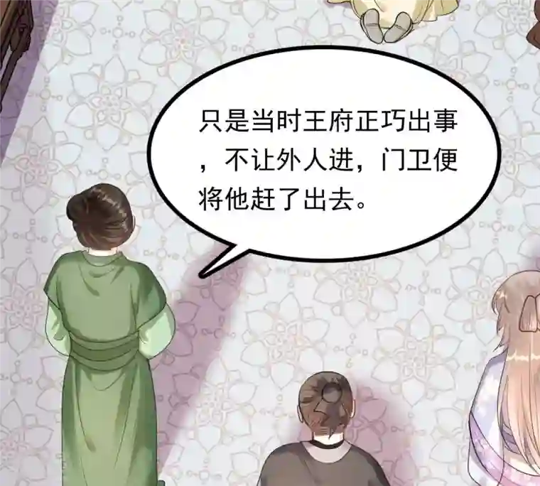 战神狂妃：凤倾天下第179话 幕后黑手