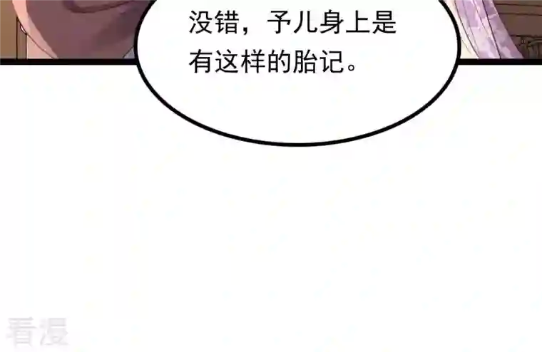 战神狂妃：凤倾天下第179话 幕后黑手