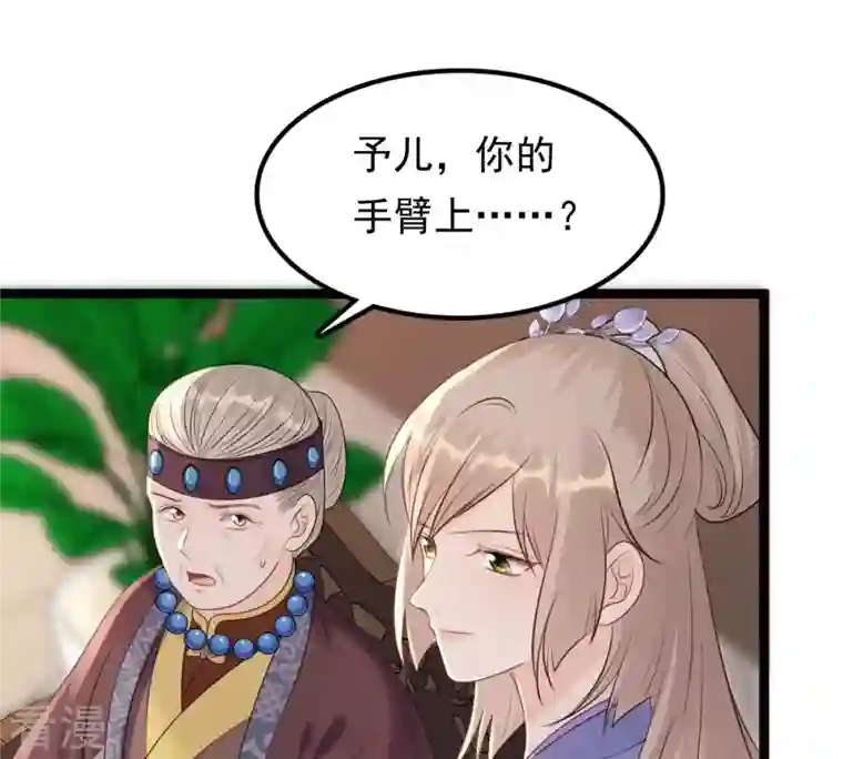 战神狂妃：凤倾天下第179话 幕后黑手