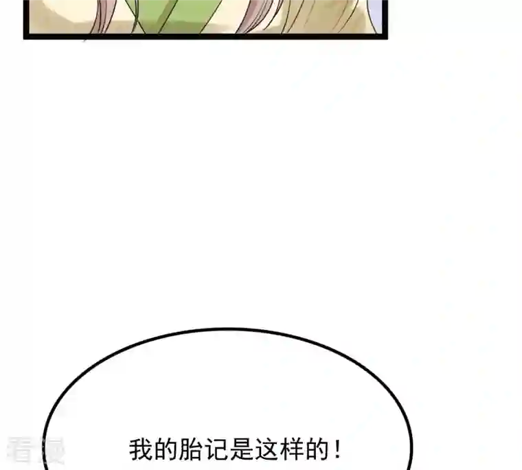 战神狂妃：凤倾天下第179话 幕后黑手