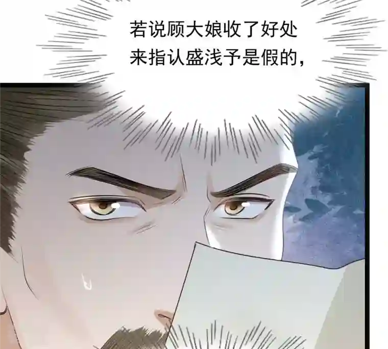 战神狂妃：凤倾天下第179话 幕后黑手