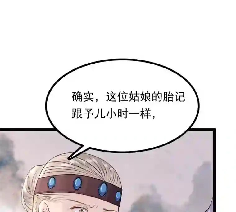 战神狂妃：凤倾天下第179话 幕后黑手