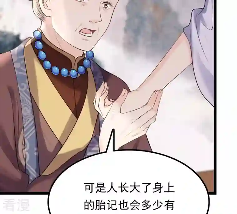 战神狂妃：凤倾天下第179话 幕后黑手