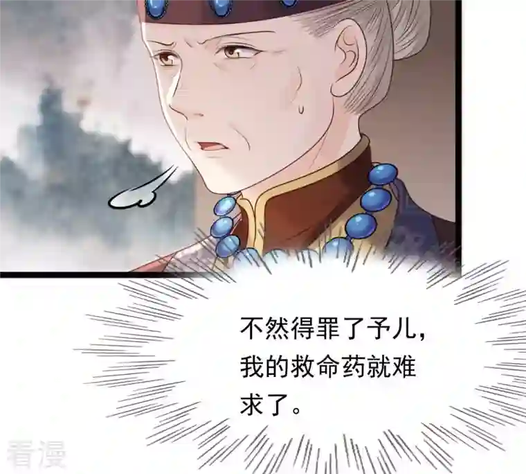 战神狂妃：凤倾天下第179话 幕后黑手
