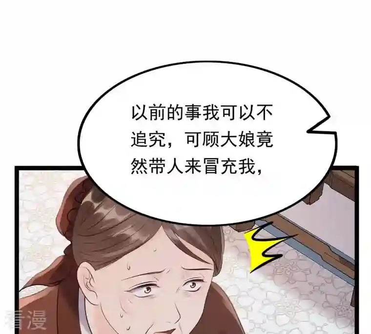 战神狂妃：凤倾天下第179话 幕后黑手