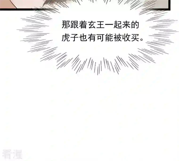 战神狂妃：凤倾天下第179话 幕后黑手
