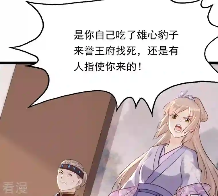 战神狂妃：凤倾天下第179话 幕后黑手