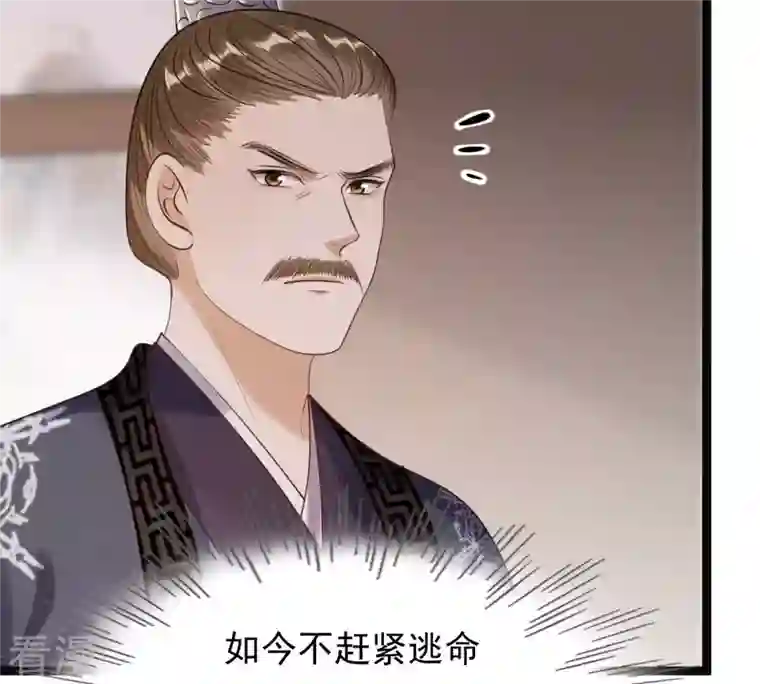 战神狂妃：凤倾天下第179话 幕后黑手