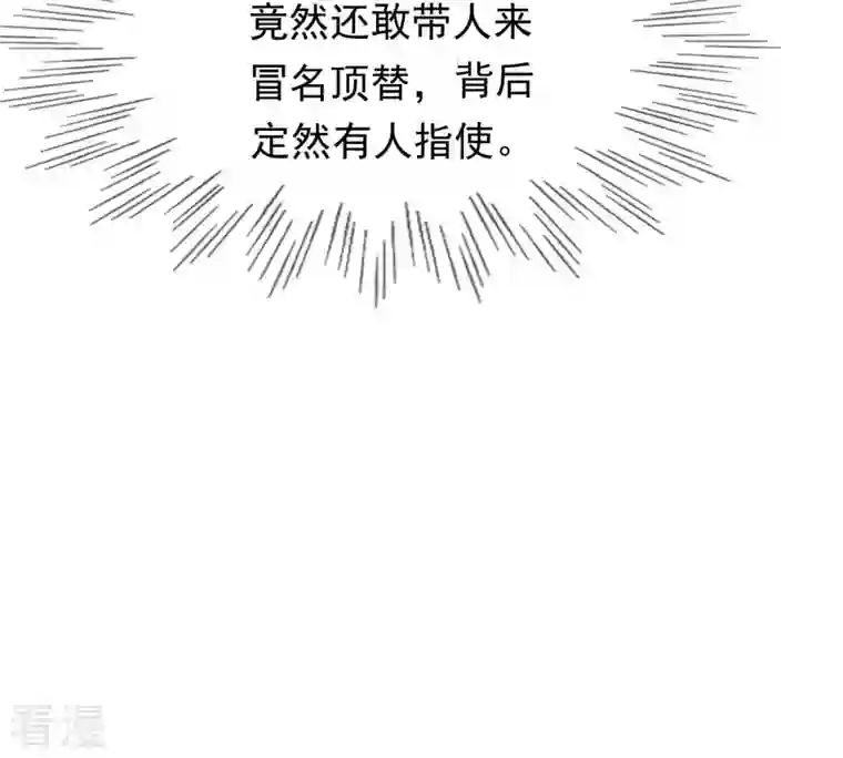 战神狂妃：凤倾天下第179话 幕后黑手