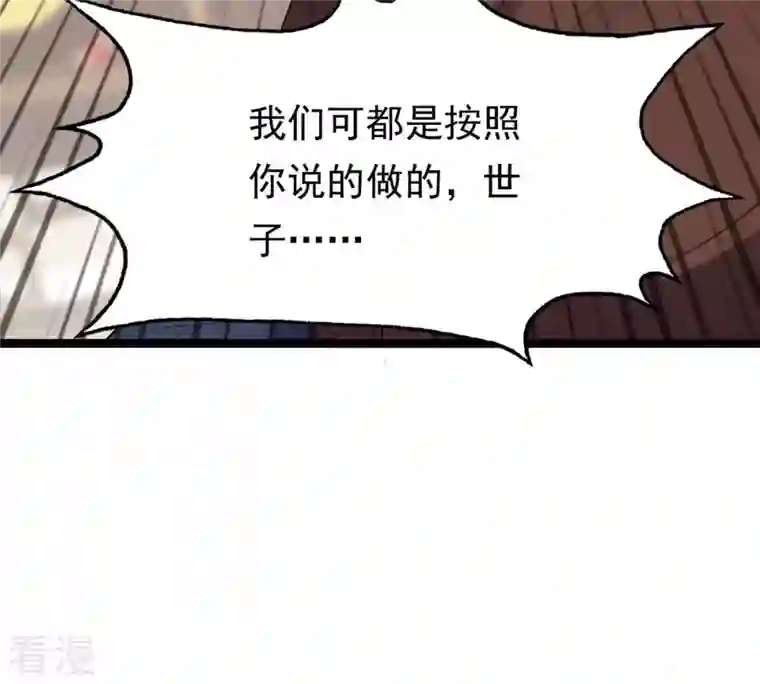 战神狂妃：凤倾天下第179话 幕后黑手