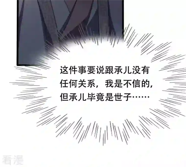 战神狂妃：凤倾天下第180话 极力挽留