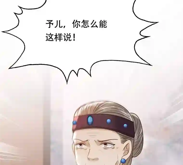 战神狂妃：凤倾天下第180话 极力挽留