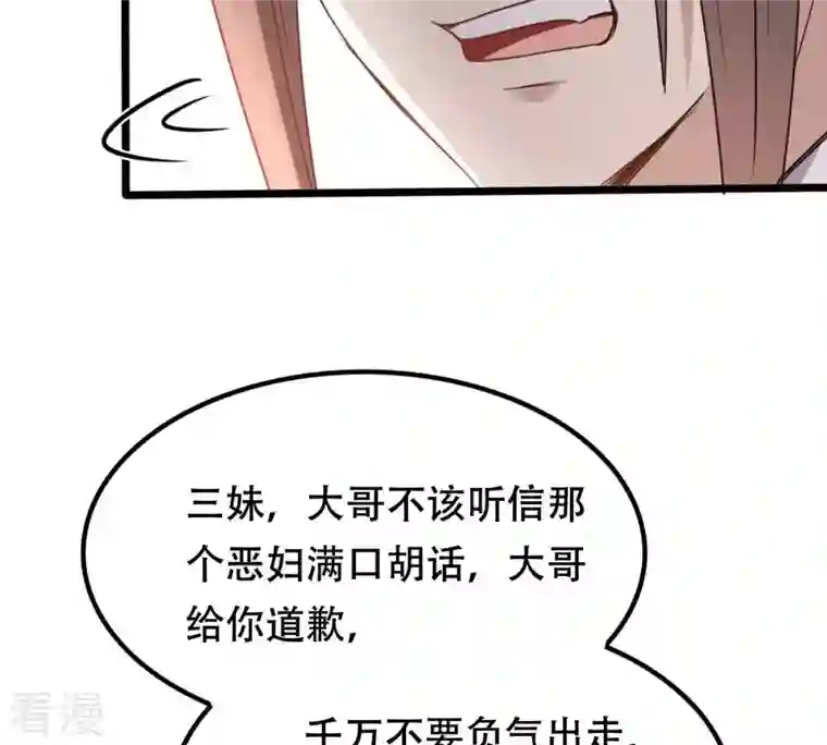 战神狂妃：凤倾天下第180话 极力挽留