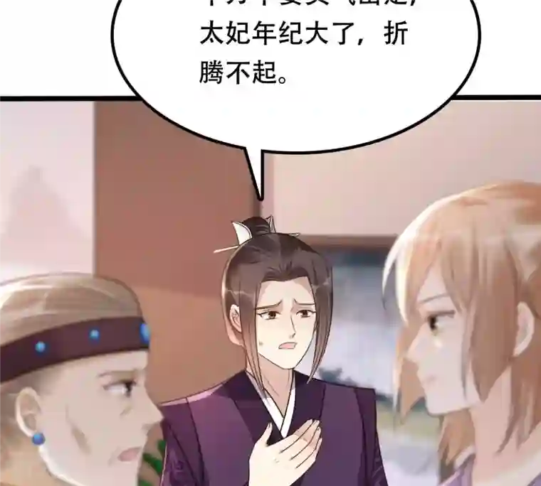 战神狂妃：凤倾天下第180话 极力挽留