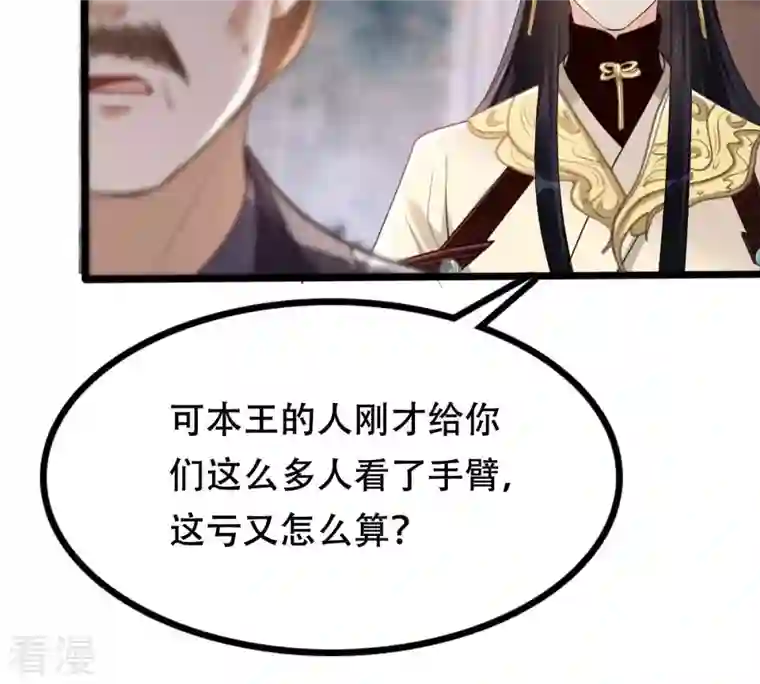 战神狂妃：凤倾天下第180话 极力挽留