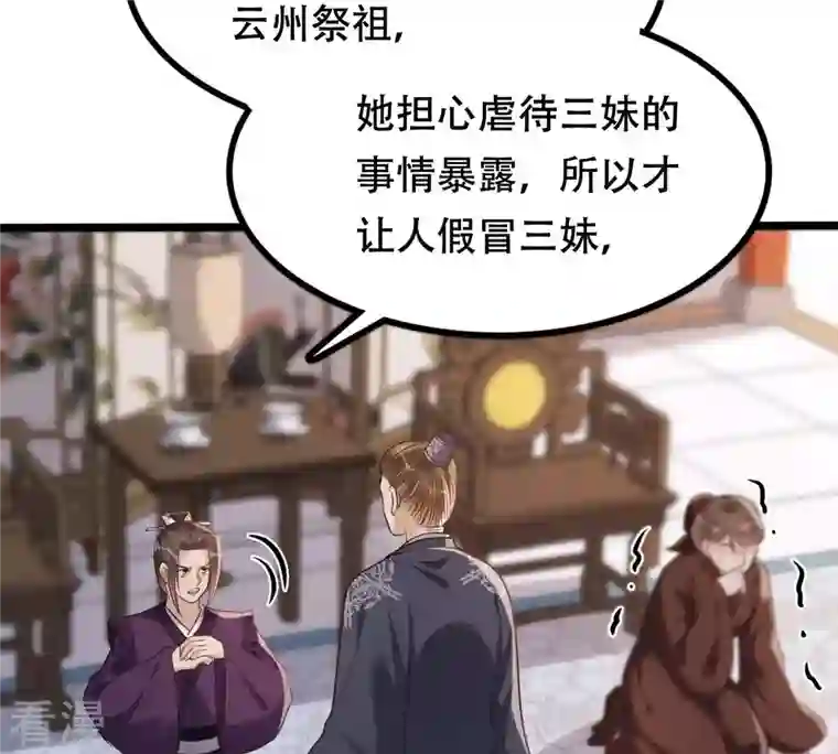 战神狂妃：凤倾天下第180话 极力挽留