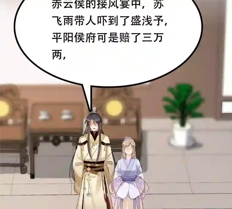 战神狂妃：凤倾天下第181话 赔款