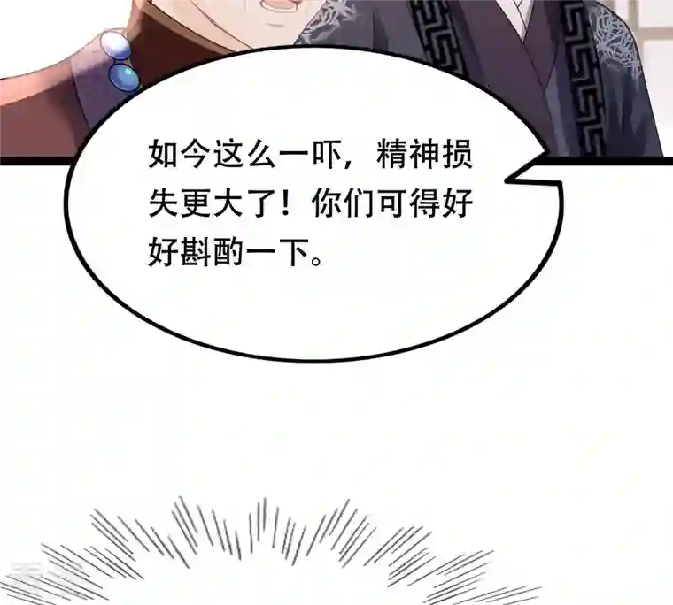 战神狂妃：凤倾天下第181话 赔款