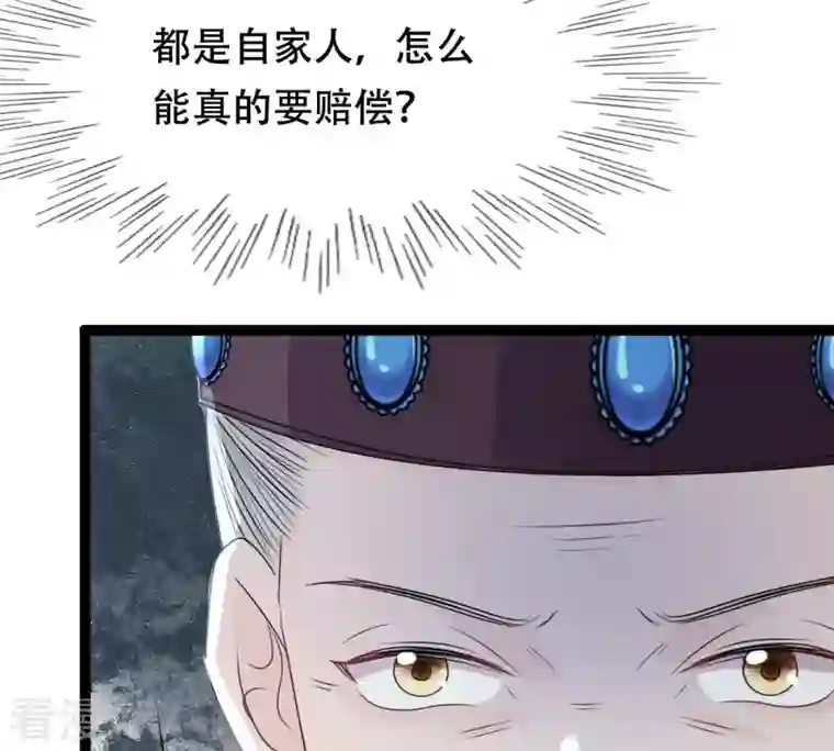 战神狂妃：凤倾天下第181话 赔款