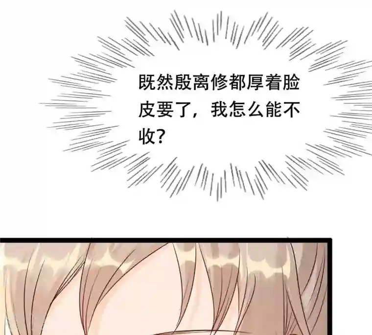战神狂妃：凤倾天下第181话 赔款