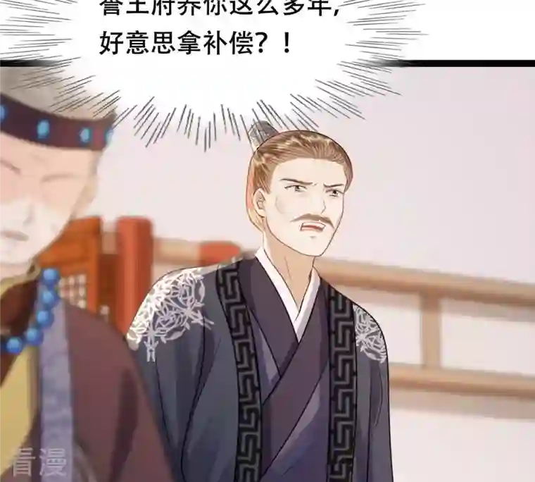 战神狂妃：凤倾天下第181话 赔款