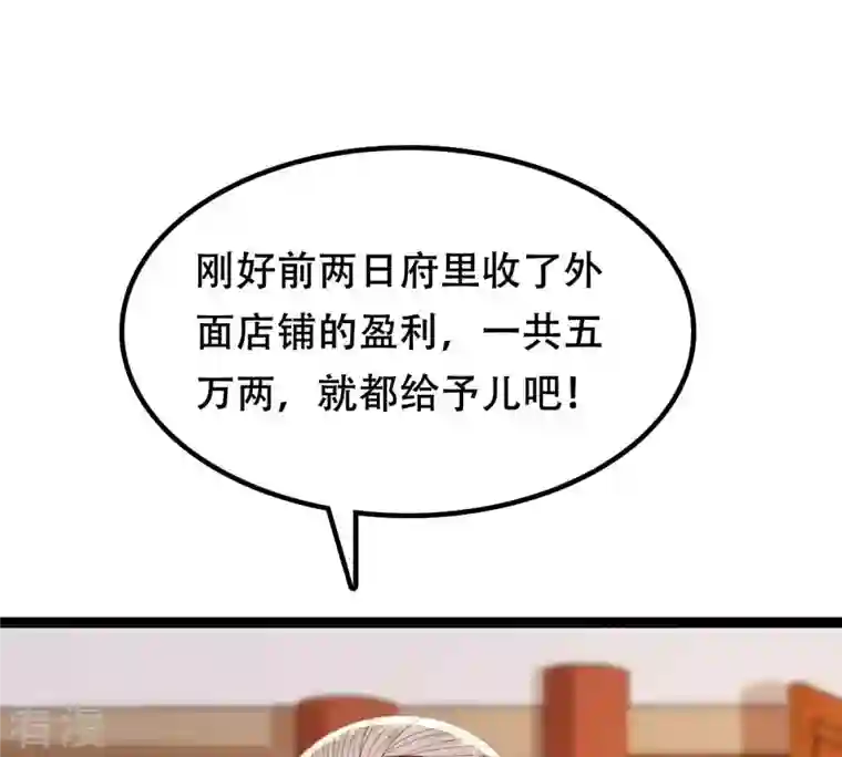 战神狂妃：凤倾天下第181话 赔款