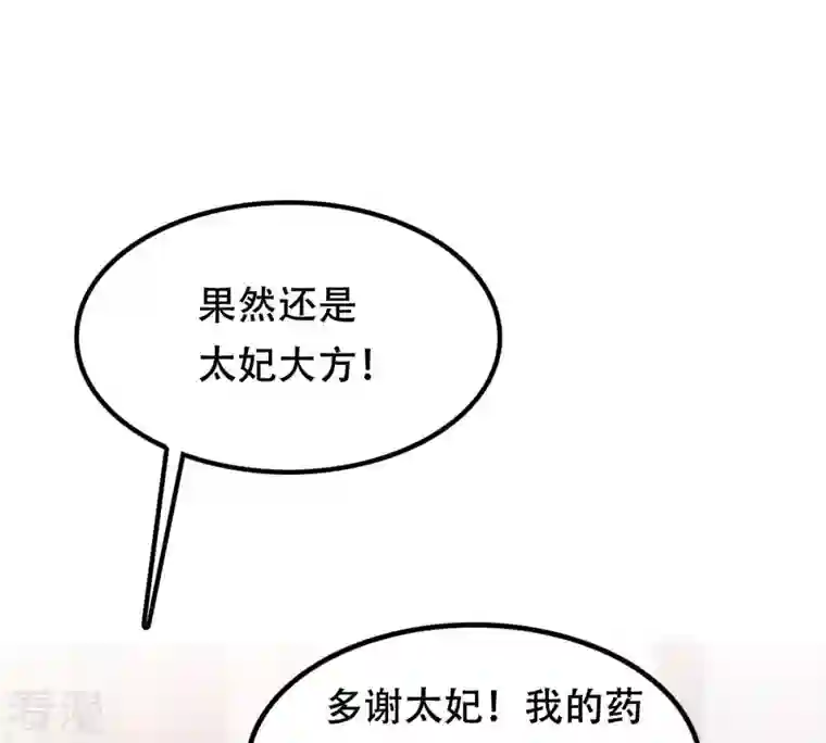 战神狂妃：凤倾天下第181话 赔款