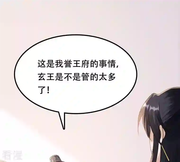 战神狂妃：凤倾天下第181话 赔款
