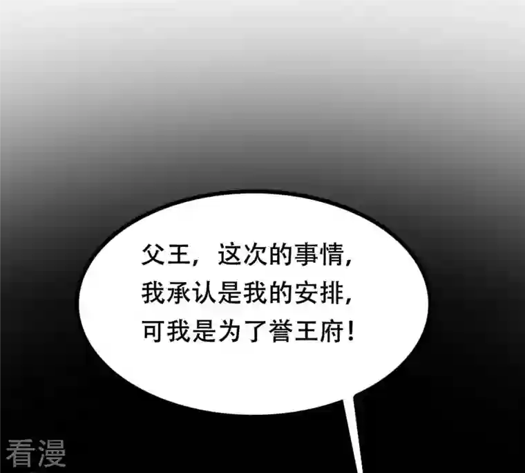 战神狂妃：凤倾天下第181话 赔款