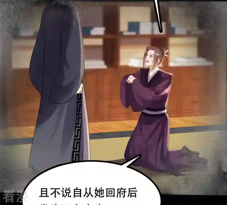 战神狂妃：凤倾天下第181话 赔款