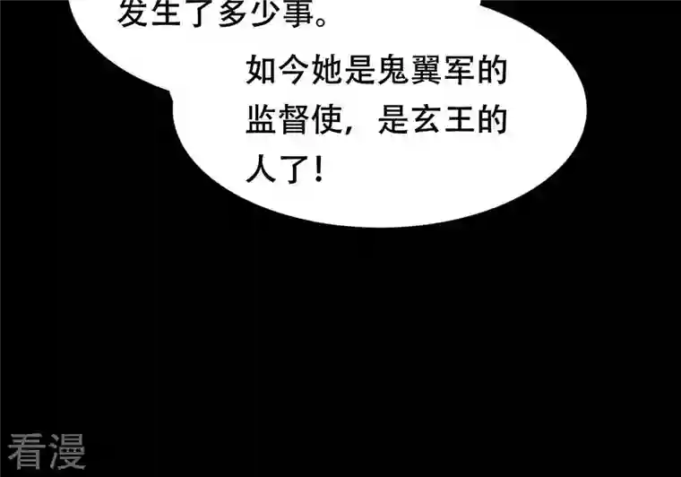 战神狂妃：凤倾天下第181话 赔款
