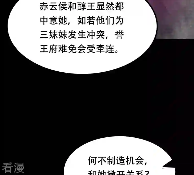 战神狂妃：凤倾天下第181话 赔款