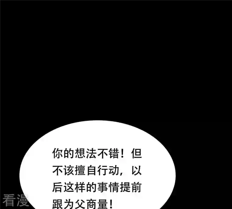 战神狂妃：凤倾天下第181话 赔款