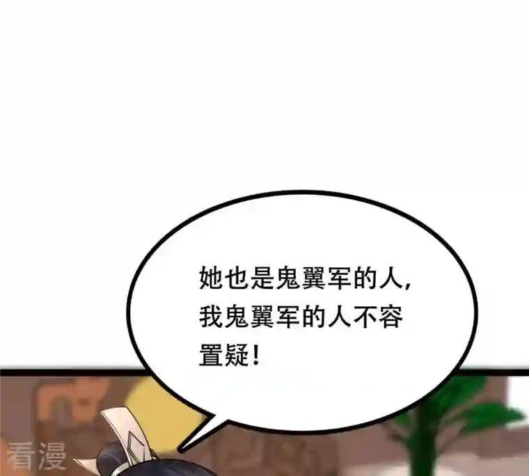 战神狂妃：凤倾天下第181话 赔款