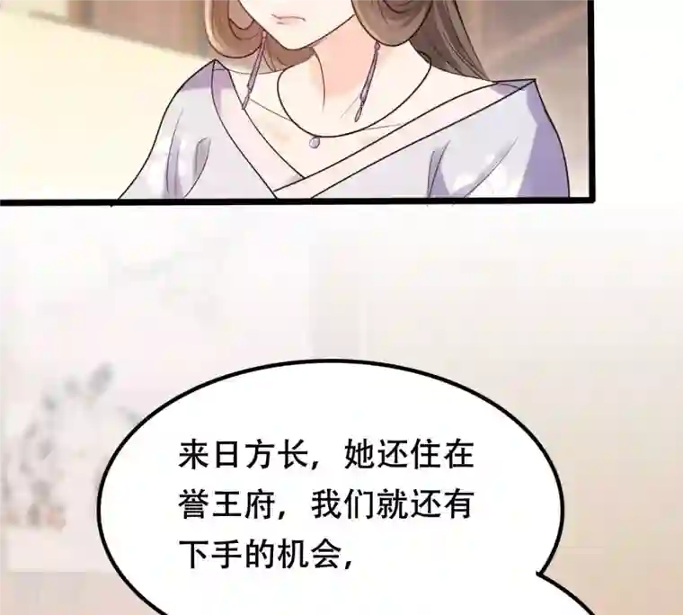 战神狂妃：凤倾天下第181话 赔款
