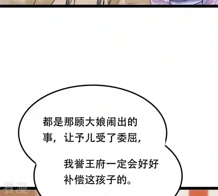 战神狂妃：凤倾天下第181话 赔款