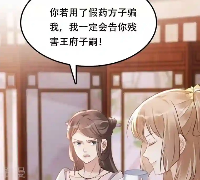 战神狂妃：凤倾天下第182话 绝子阴谋