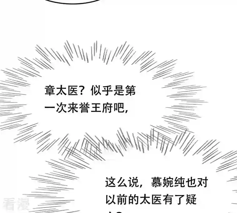 战神狂妃：凤倾天下第182话 绝子阴谋