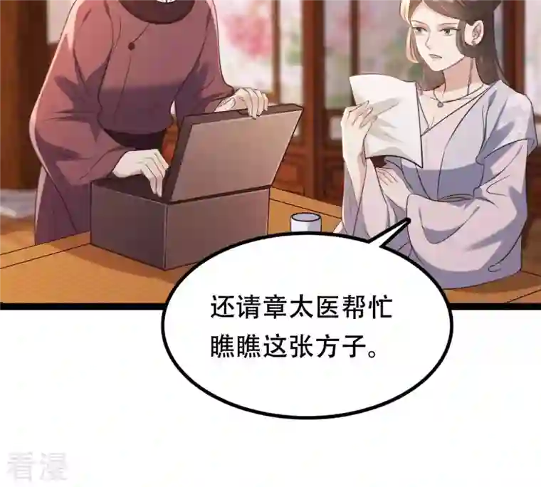 战神狂妃：凤倾天下第182话 绝子阴谋