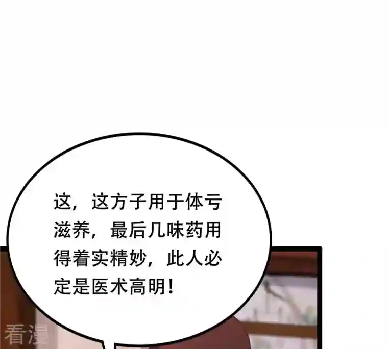 战神狂妃：凤倾天下第182话 绝子阴谋
