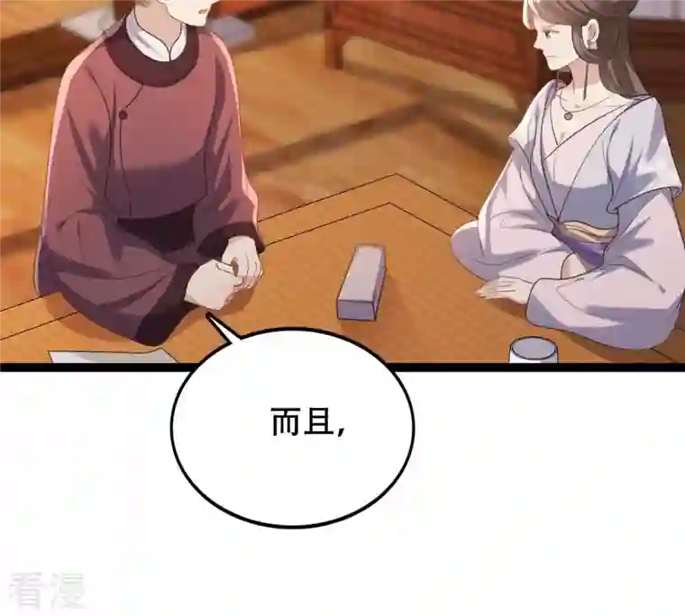 战神狂妃：凤倾天下第182话 绝子阴谋