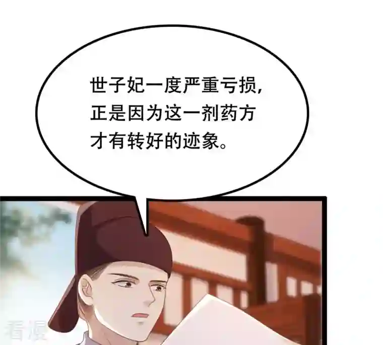 战神狂妃：凤倾天下第182话 绝子阴谋