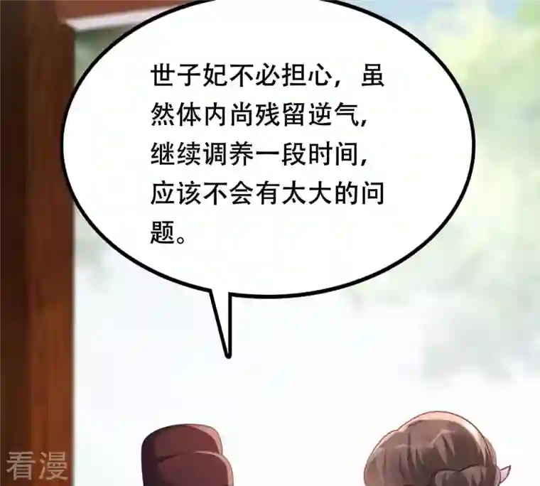 战神狂妃：凤倾天下第182话 绝子阴谋