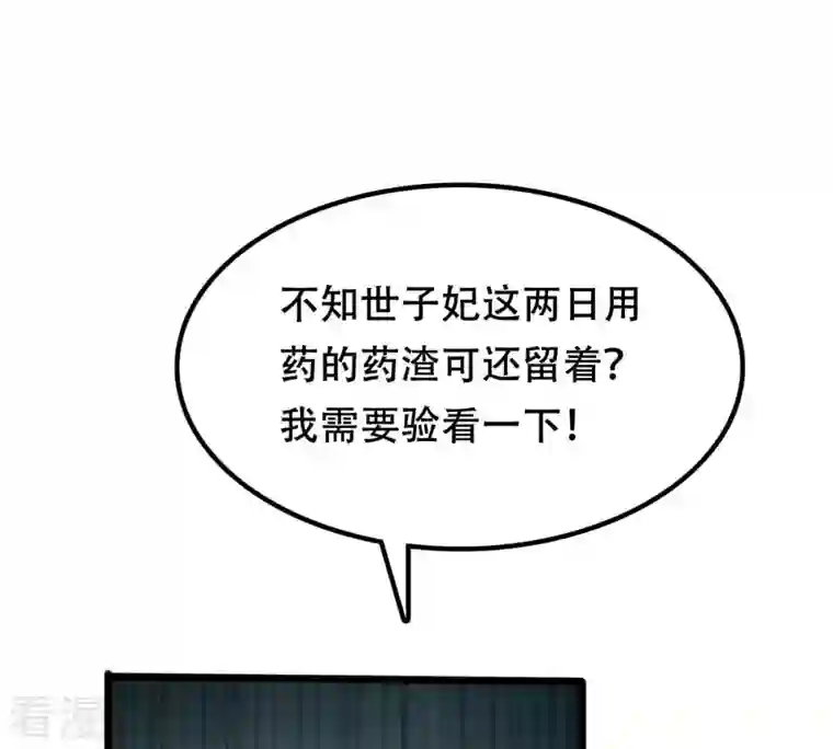 战神狂妃：凤倾天下第182话 绝子阴谋